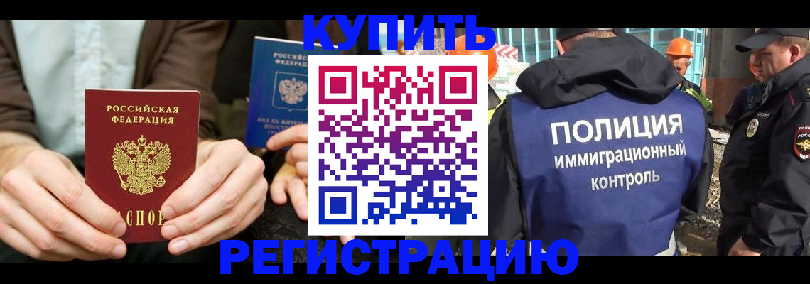 временная регистрация надежно в Баймаке