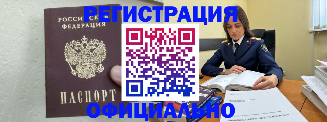 прописка от собственника в Баймаке