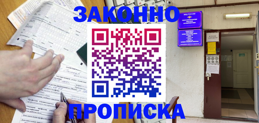 временная регистрация в квартире в Баймаке