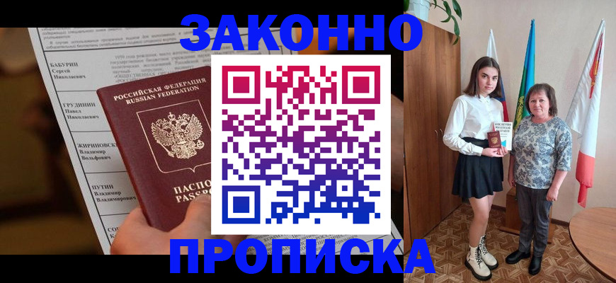 временная регистрация для всех в Баймаке