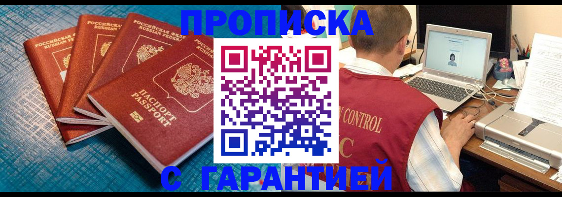 прописка паспорт в Баймаке